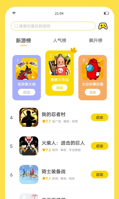 闪玩游戏盒子免广告最新版-闪玩游戏盒子app下载v1.9.2