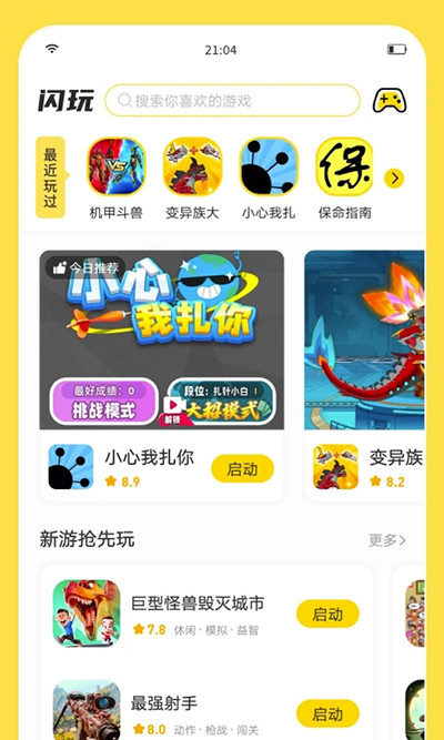 闪玩游戏盒子免广告最新版-闪玩游戏盒子app下载v1.9.2