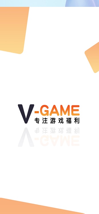 V游盒子安卓版尊享版-V游盒子app下载v1.4.2