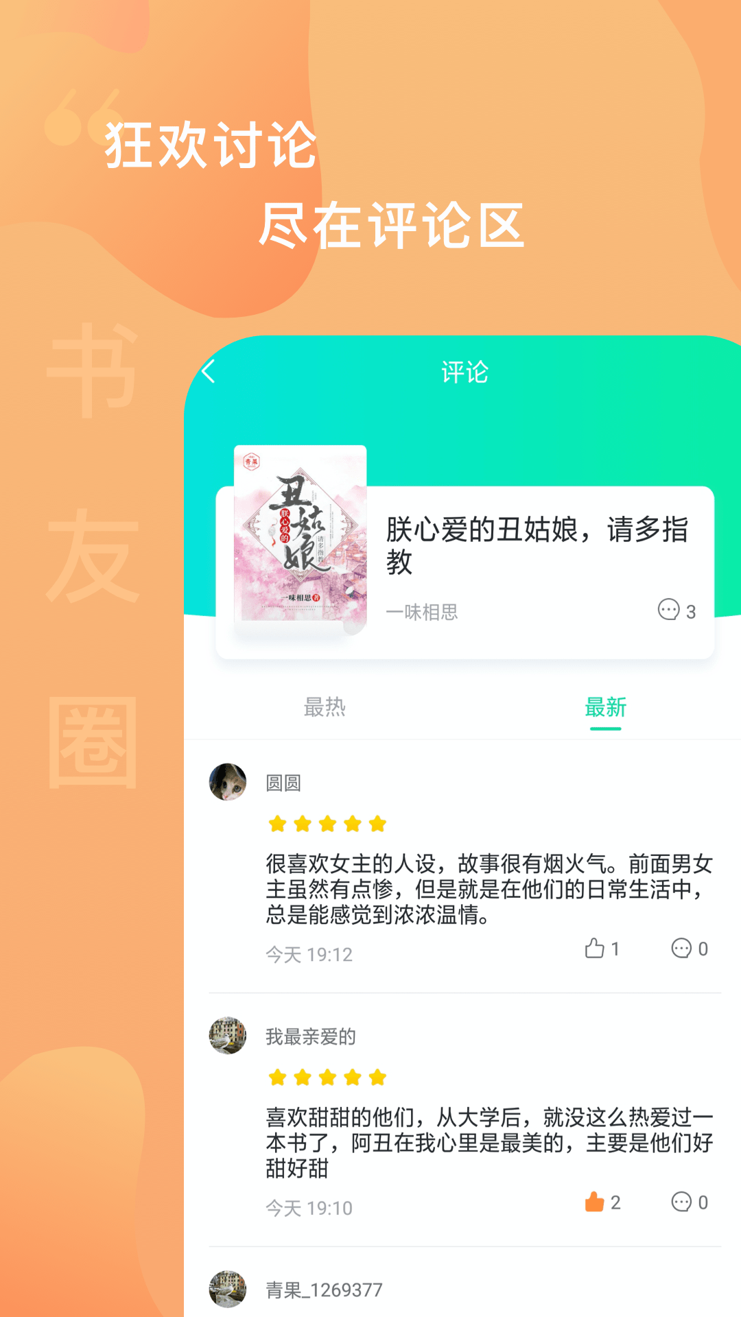 爱青果阅读安卓最新版-爱青果app下载v1.4.5