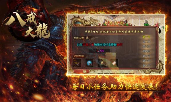 八戒火龙传奇免费版下载-八戒火龙传奇无广告最新版v1.16.34