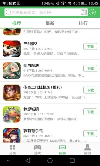 百分百游戏盒安卓版最新版-百分百游戏盒子app下载v5.6.6