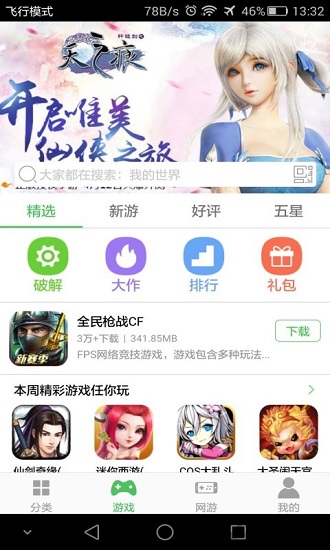 百分百游戏盒安卓版最新版-百分百游戏盒子app下载v5.6.6