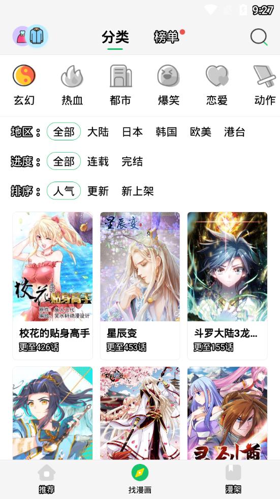 嘀哩漫画免费版最新版-嘀哩漫画app下载v1.0