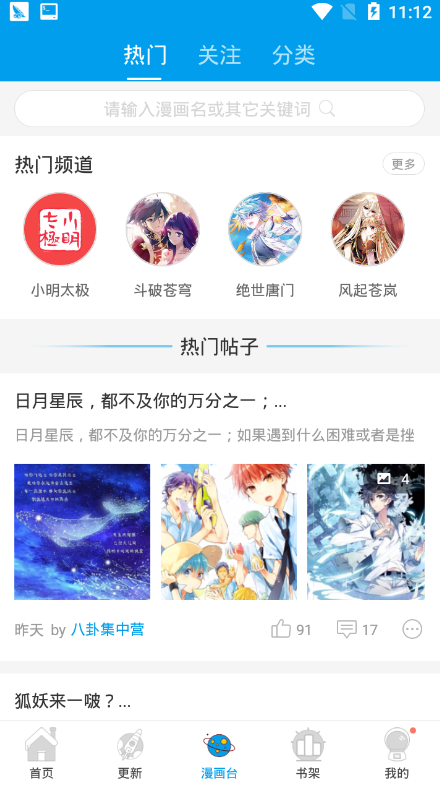 漫画书免费版安卓版-漫画书app下载v1.0.0