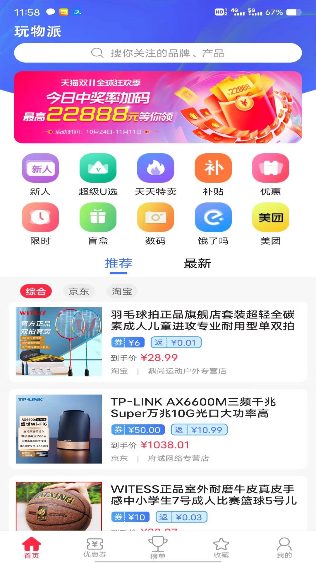 玩物派最新版手机版-玩物派app下载v1.0