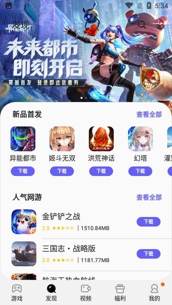 三星游戏中心免费版最新版-三星游戏中心app下载v4.2.58.5