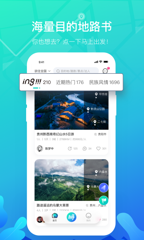 嗨游逸行安卓手机版-嗨游逸行app下载v1.0.0