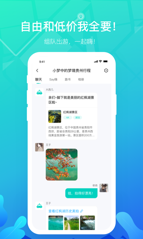 嗨游逸行安卓手机版-嗨游逸行app下载v1.0.0