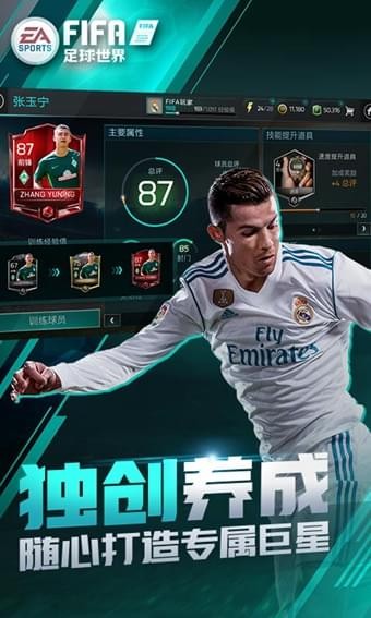 FIFA足球世界国际服下载-FIFA足球世界国际服最新版安卓版v13.0.05