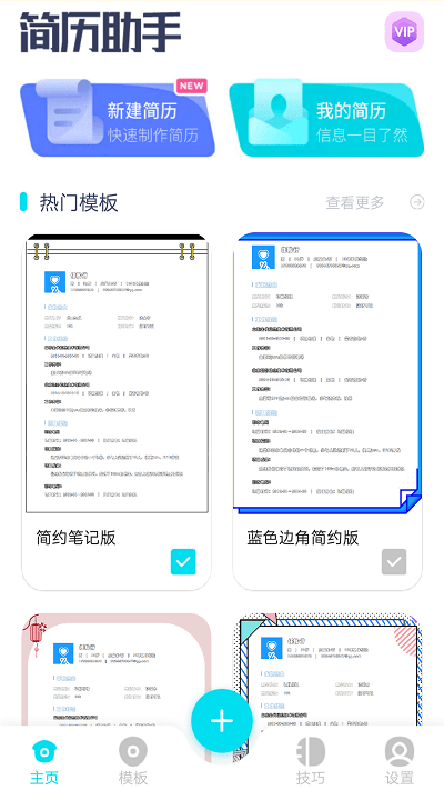 云简历手机版最新版-云简历app下载v1.0