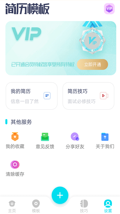 云简历手机版最新版-云简历app下载v1.0