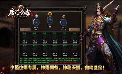 唐门合击传奇手游下载-唐门合击免费版最新版v4.3.3