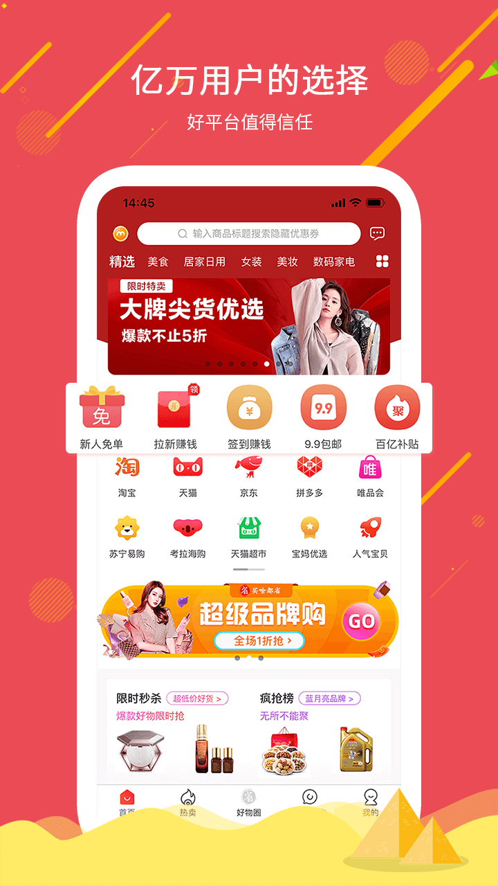 买什么都省手机版最新版-买什么都省app下载v2.3.1