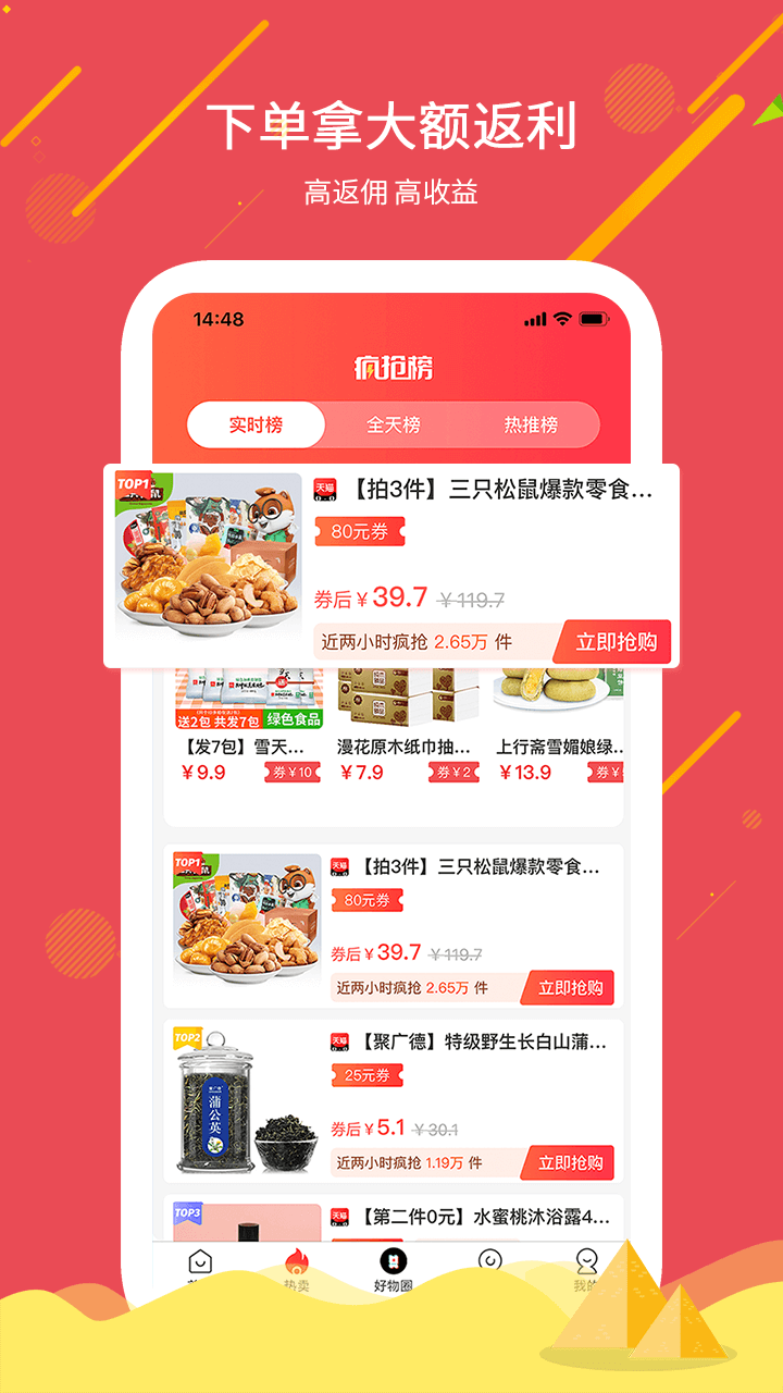 买什么都省手机版最新版-买什么都省app下载v2.3.1