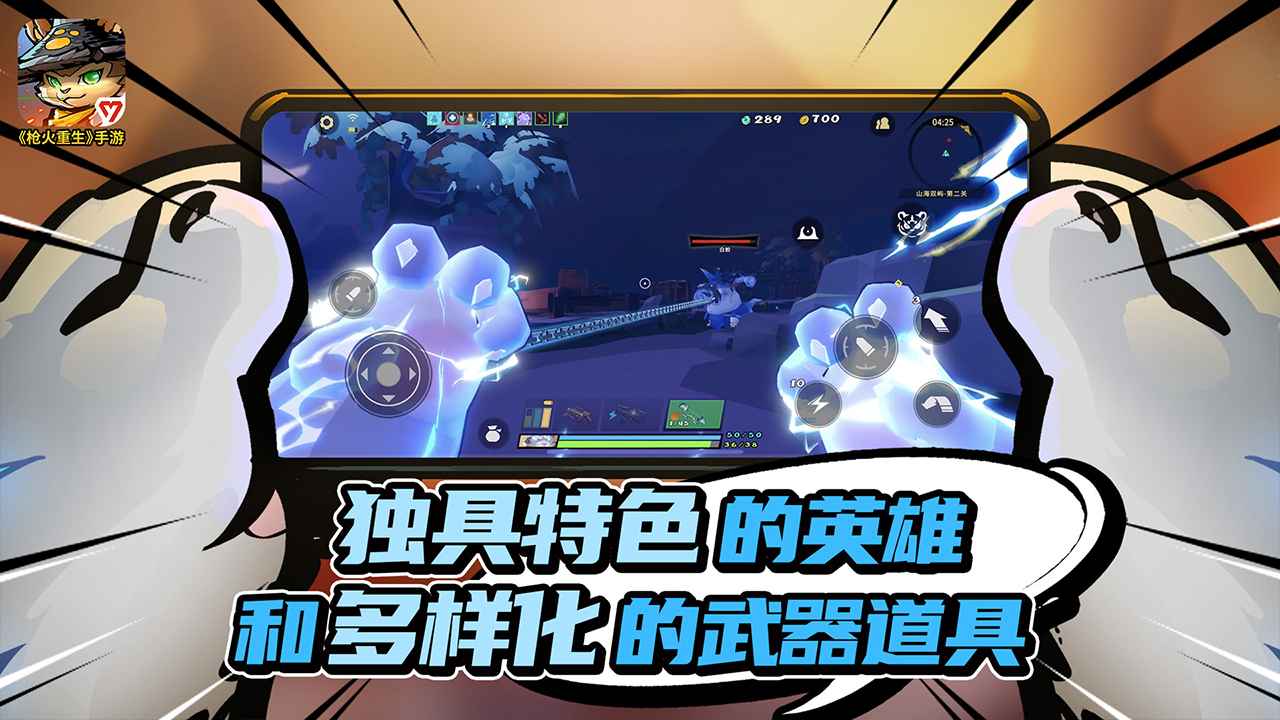 枪火重生手游下载-枪火重生免付费解锁版v1.0.19