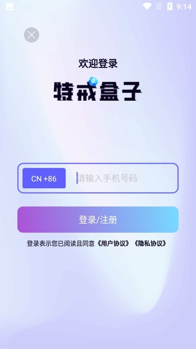 特戒盒子手机版最新版-特戒盒子app下载v3.2.8