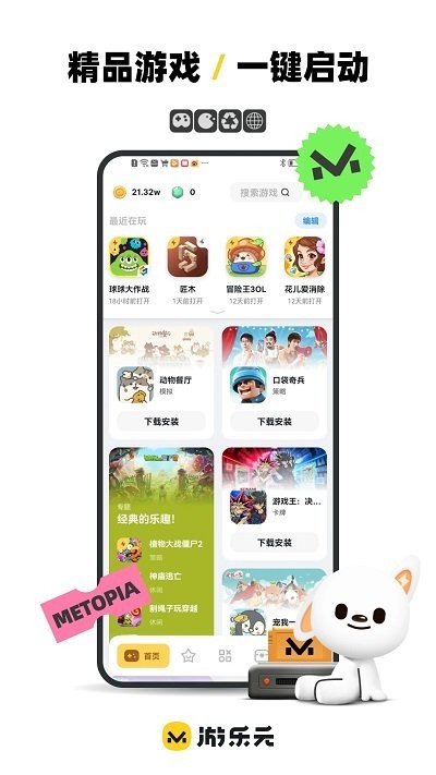 游乐元安卓版最新版-游乐元app下载v3.2.8