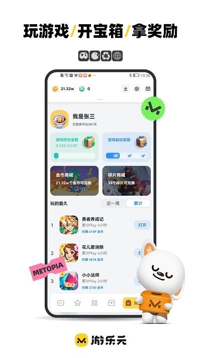 游乐元安卓版最新版-游乐元app下载v3.2.8