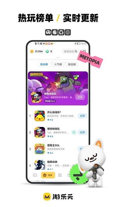 游乐元安卓版最新版-游乐元app下载v3.2.8