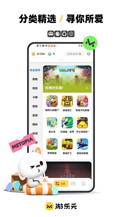 游乐元安卓版最新版-游乐元app下载v3.2.8