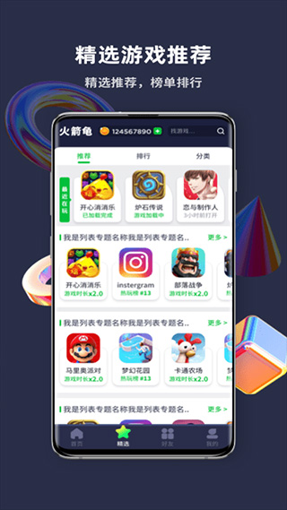 火箭龟最新版手机版-火箭龟app免费下载v3.2.8