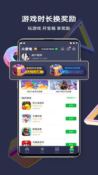 火箭龟最新版手机版-火箭龟app免费下载v3.2.8