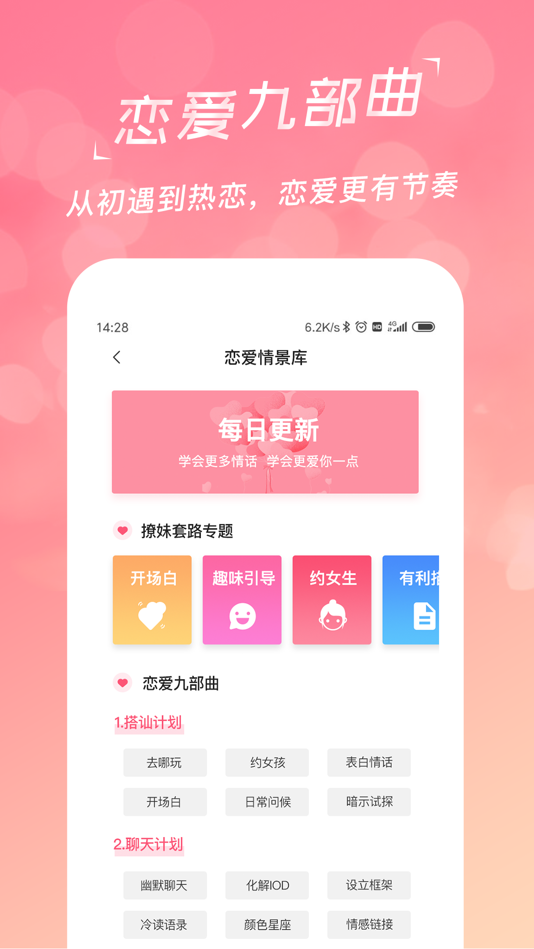 恋爱聊天话术库免费最新版-恋爱聊天话术库app下载v1.9.5