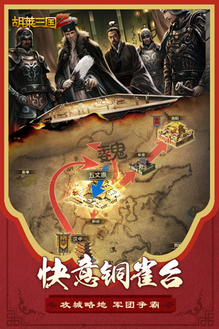 胡莱三国2手游下载-胡莱三国2无限钻石修改版v2.7.11