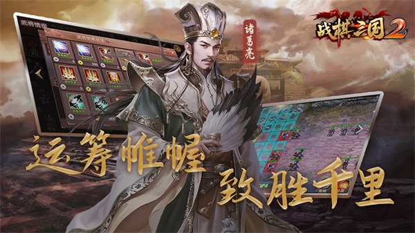 战棋三国2下载最新版-战棋三国2无限钻石修改版v4.5.00