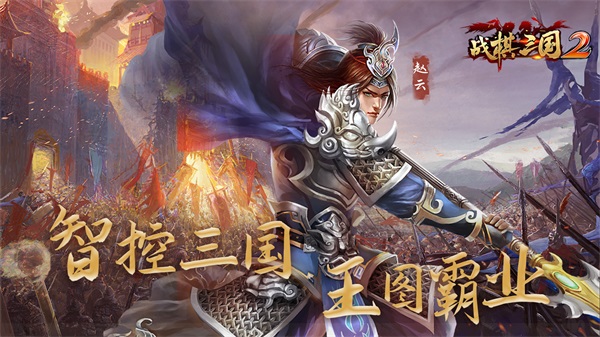 战棋三国2下载最新版-战棋三国2无限钻石修改版v4.5.00