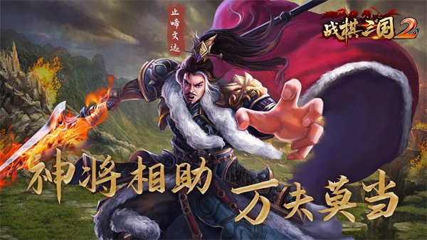 战棋三国2下载最新版-战棋三国2无限钻石修改版v4.5.00