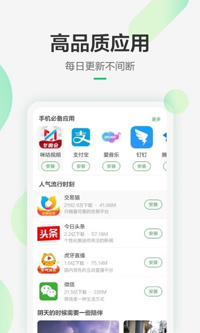 豌豆荚2023安卓最新版-豌豆荚app下载v8.2.6.1