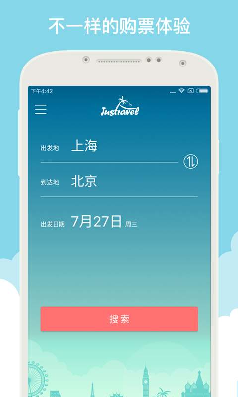 就旅行手机版免费版-就旅行app下载最新版v1.5.2