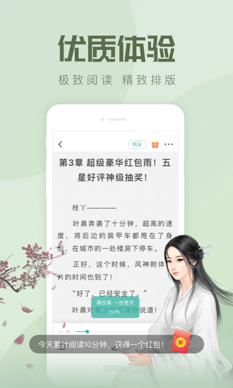 速更小说免费最新版-速更小说app下载v2.0.2