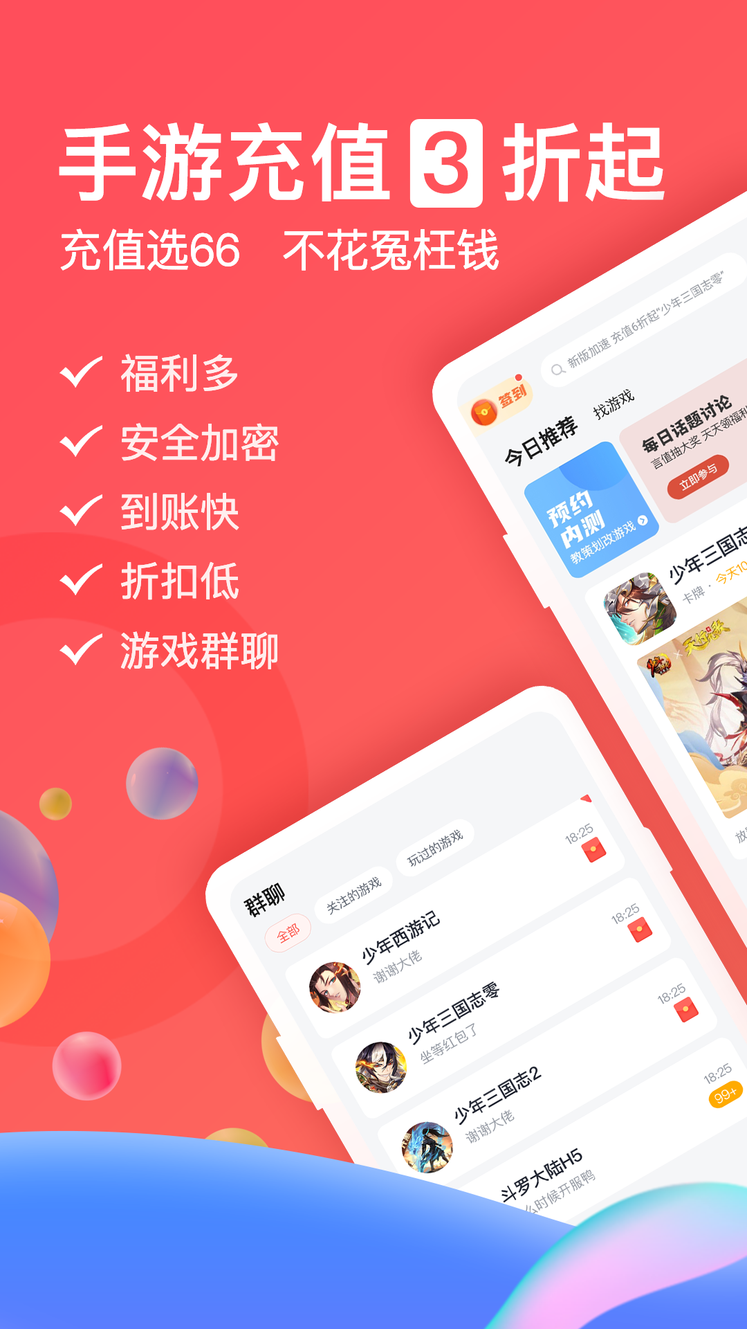 六六手游折扣平台最新版-六六手游app下载v5.10.10.0