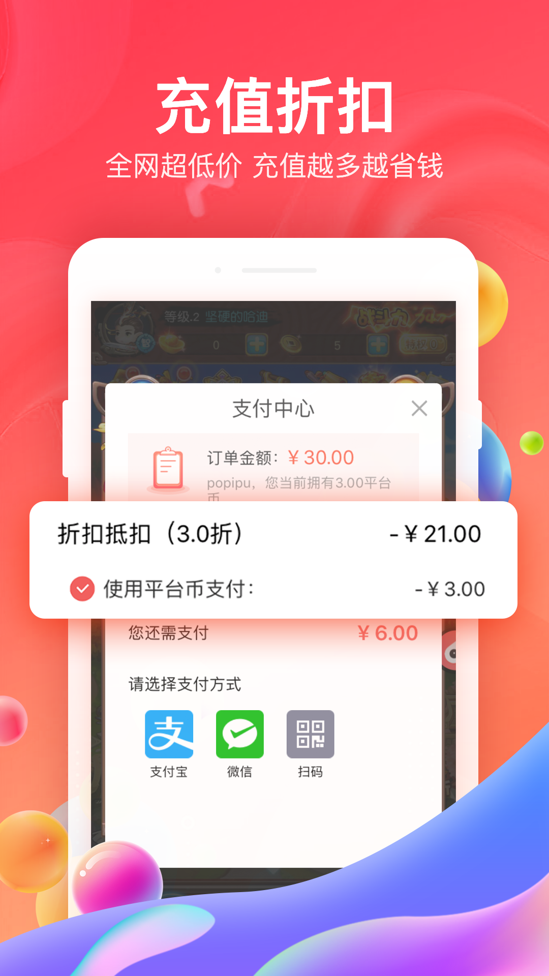 六六手游折扣平台最新版-六六手游app下载v5.10.10.0