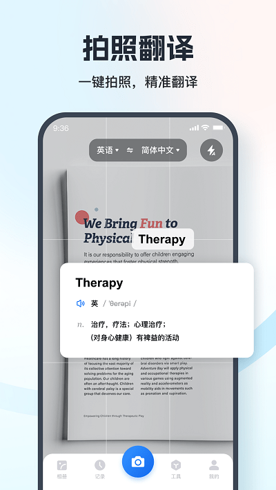 翻译相机免费版最新版-翻译相机app下载v1.2.0.0