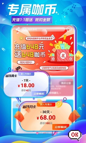 大咖玩游戏盒子最新版-大咖玩app下载v4.1.1