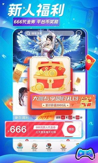 大咖玩游戏盒子最新版-大咖玩app下载v4.1.1