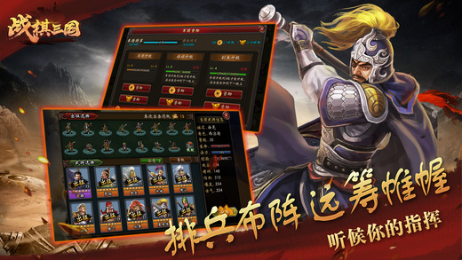 战棋三国手游下载-战棋三国内购版无限元宝v8.3.00