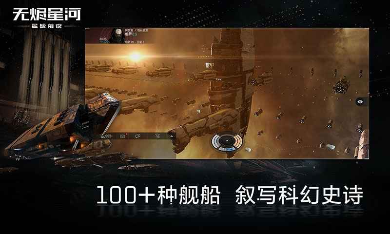 星战前夜无烬星河网易版下载-星战前夜无烬星河网易版测试服v1.9.43