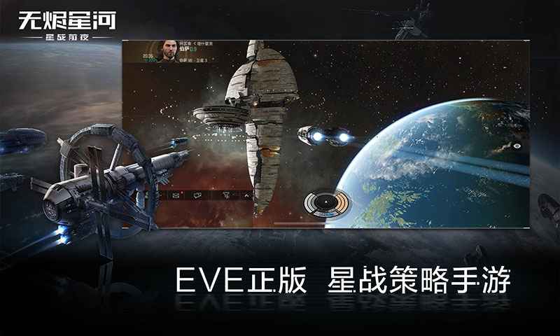 星战前夜无烬星河网易版下载-星战前夜无烬星河网易版测试服v1.9.43