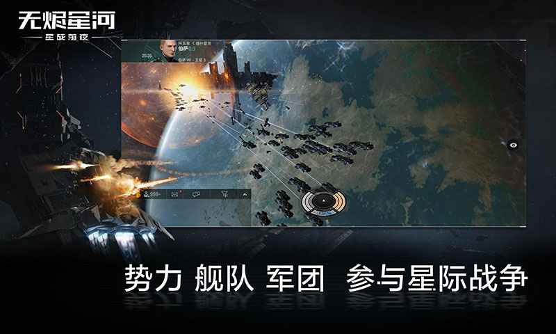 星战前夜无烬星河网易版下载-星战前夜无烬星河网易版测试服v1.9.43