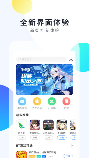 魔玩助手最新版免费版-魔玩助手app下载安装v2.0.1