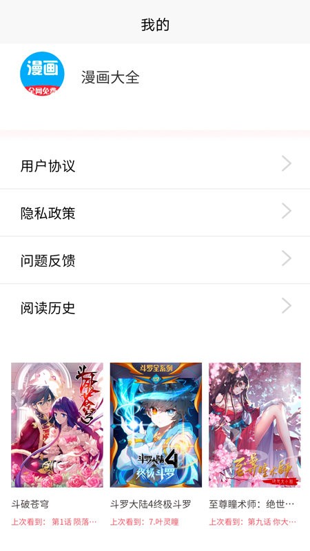 新36漫画最新无广告版-新36漫画app下载新版v4.0.0