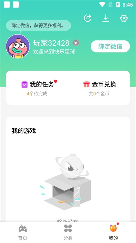 快乐星球游戏盒子免广告最新版-快乐星球游戏盒子app下载安装v1.2.10