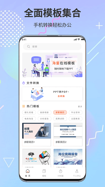 ppt超级市场安卓最新版-ppt超级市场免费下载v1.0.1