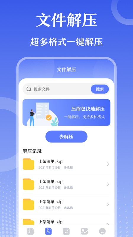 解压缩zip钥匙手机版免费版-解压缩zip钥匙app下载v3.0.1