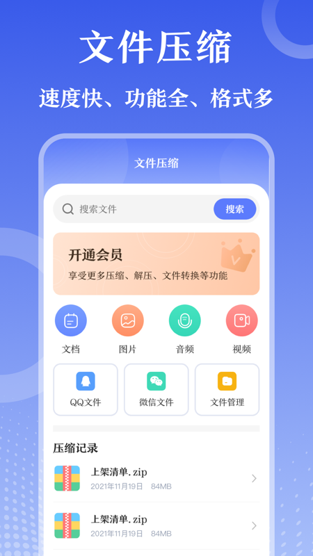 解压缩zip钥匙手机版免费版-解压缩zip钥匙app下载v3.0.1